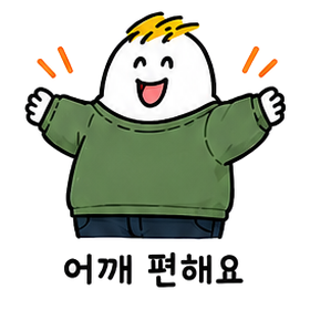 https://cdn-tgreen.bizhost.kr/files/after_emoticon/emoji_05.png
