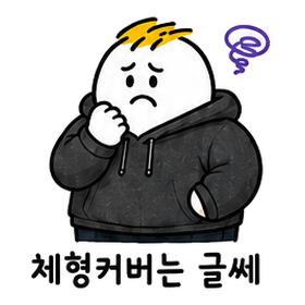 https://cdn-tgreen.bizhost.kr/files/after_emoticon/emoji_48.png