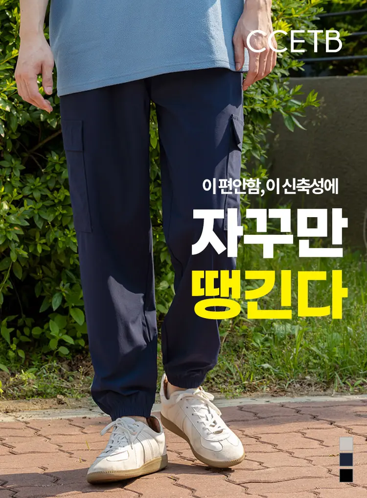 쿨 맥스 스판 밴딩 카고 팬츠 네이비