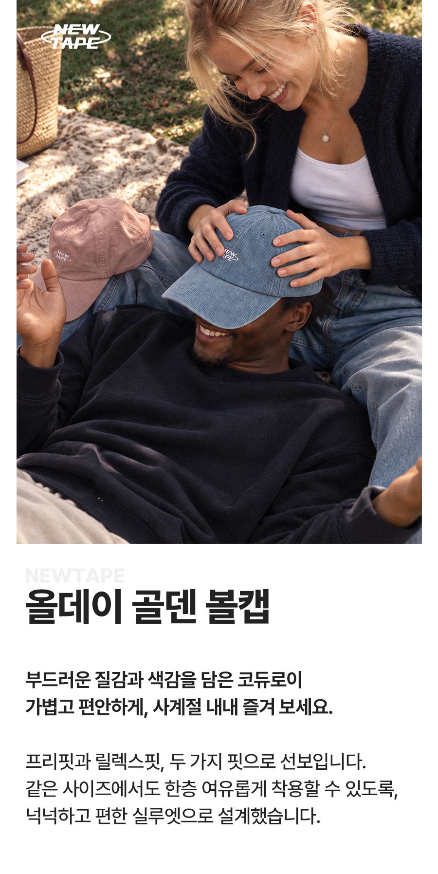 뉴테입 올데이 골덴 볼캡 모자 착용 이미지