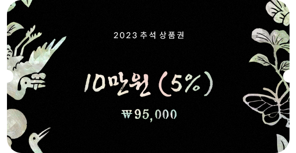 2023 추석상품권 10만원(5%) 95,000원