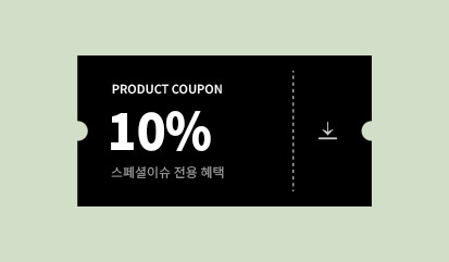 PRODUCT COUPON 10% 스페셜이슈 전용 혜택