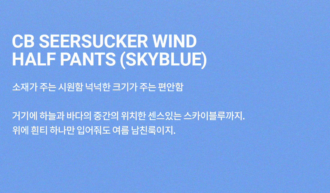 CB SEERSUCKER WIND HALF PANTS (SKYBLUE)