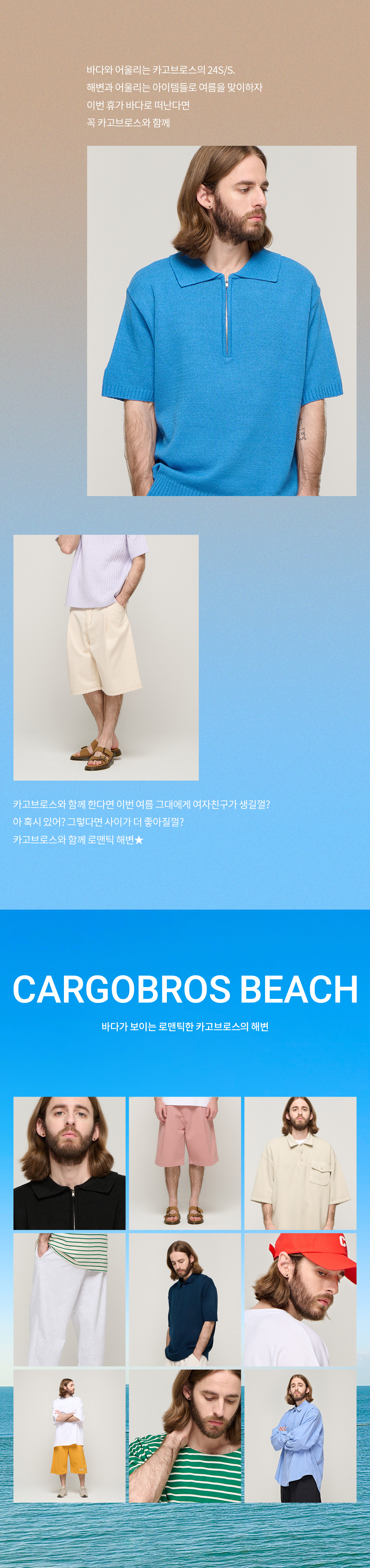 카고브로스 2024 SUMMER 스페셜이슈