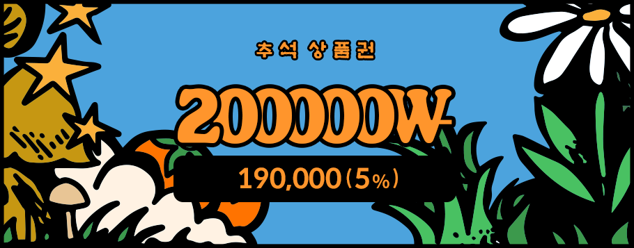 상품권 20만원