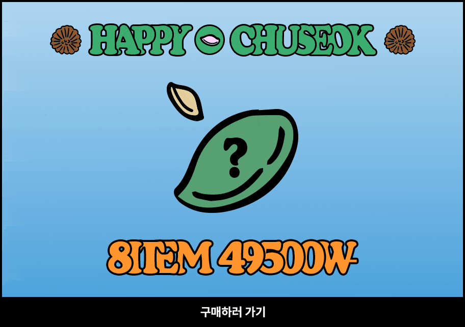 추석 럭키백 | XL~2XL 3XL~4XL 4XL~5XL | 8상품 49,500원 | 시즌 관계 없이 랜덤 구성 | 구매하러 가기