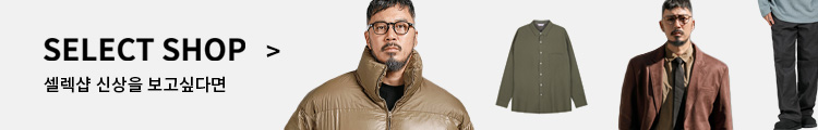 SELECTSHOP > 셀렉샵 신상을 보고 싶다면 - 셀렉샵 브랜드 바로가기