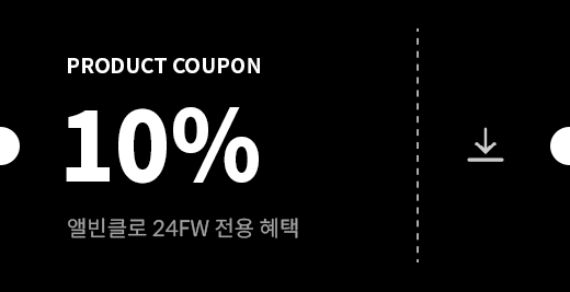 앨빈클로 24FW 전용 혜택 10%쿠폰