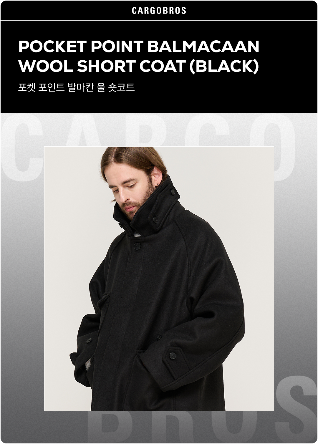 POCKET POINT BALMACAAN WOOL SHORT COAT (BLACK)