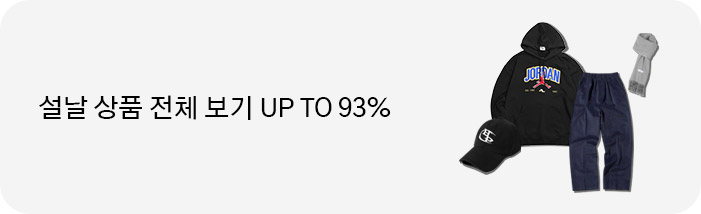 설날 상품 전체 보기 UP TO 93%