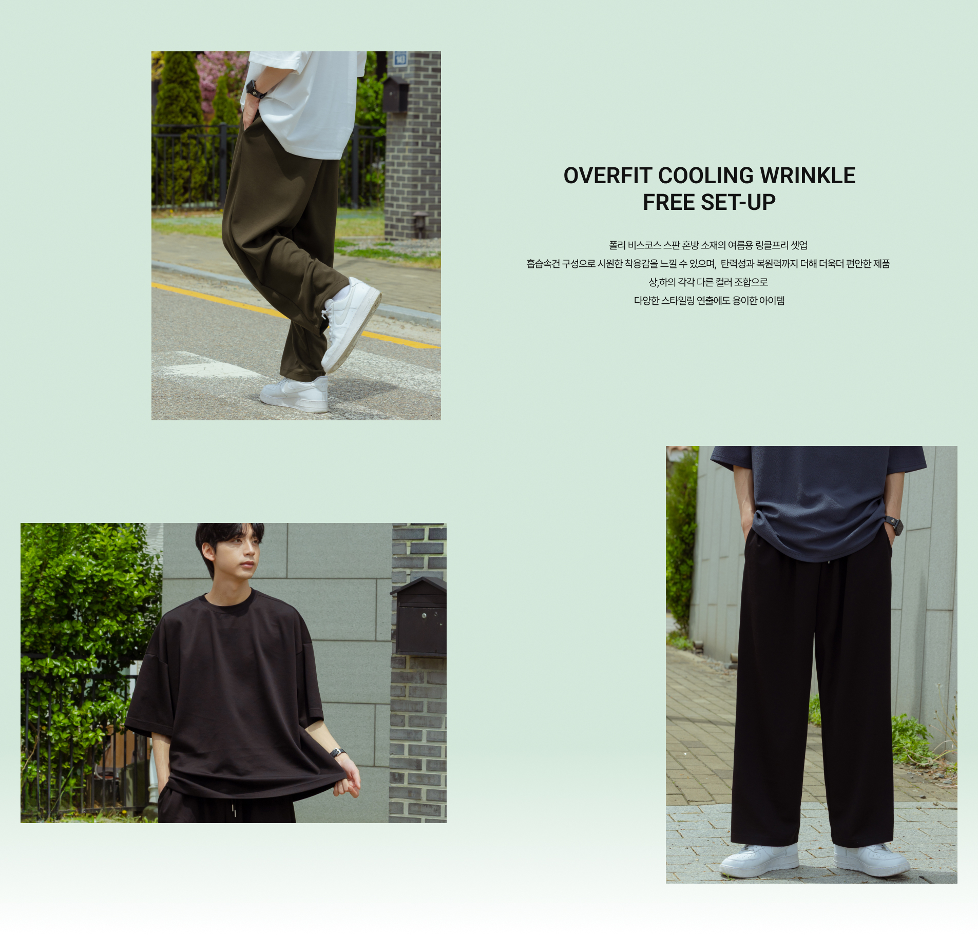 치이즈 오버핏 쿨링 링클프리 SET-UP