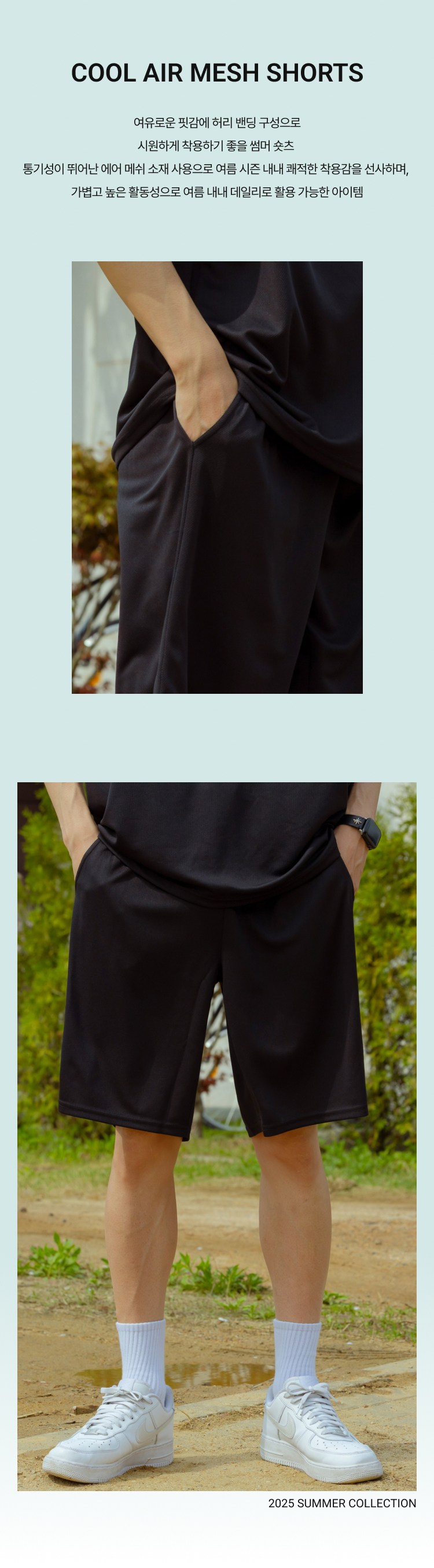 쿨 에어 메쉬 반바지