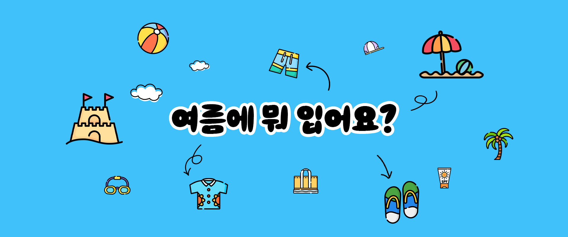 여름에 뭐 입어요? PC