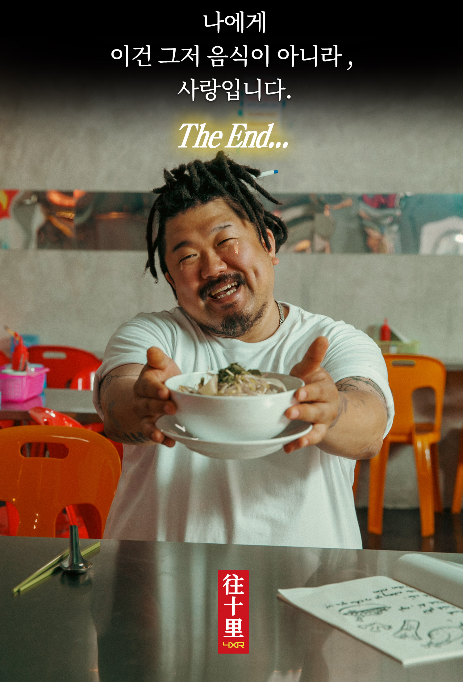 4xr콜라보 왕십리420