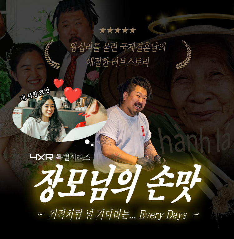 4xr콜라보 왕십리420