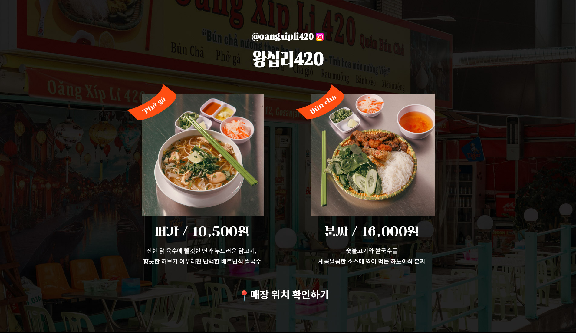 4xr콜라보 왕십리420