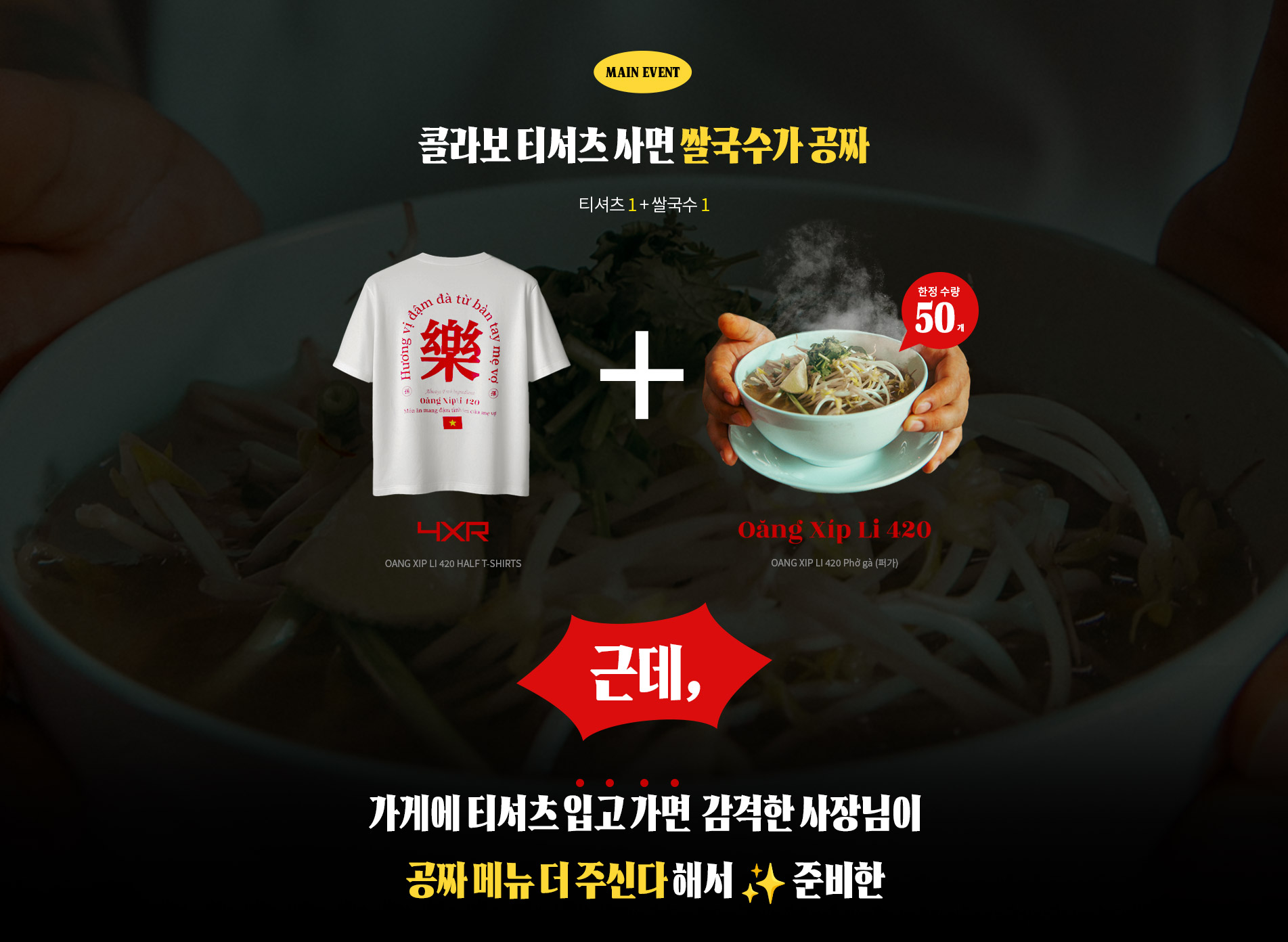 4xr콜라보 왕십리420