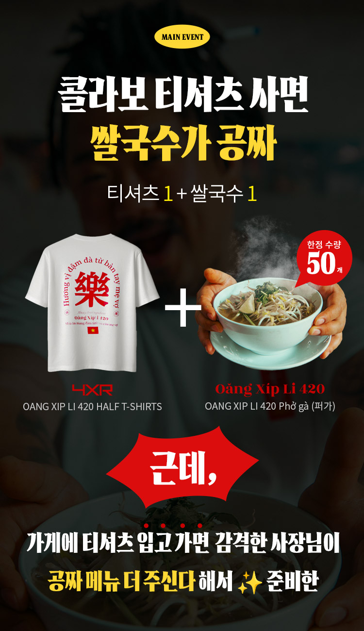 4xr콜라보 왕십리420