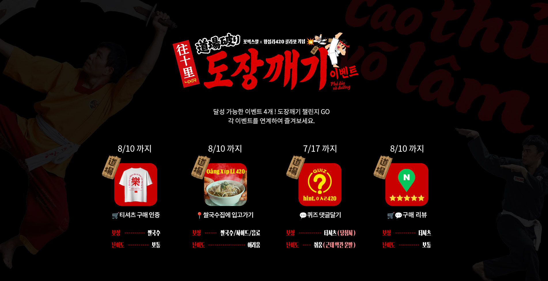 4xr콜라보 왕십리420