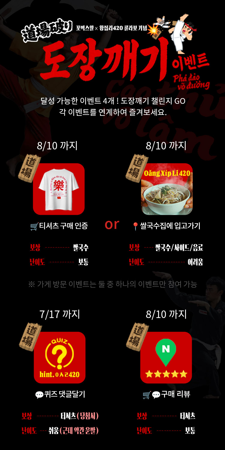 4xr콜라보 왕십리420