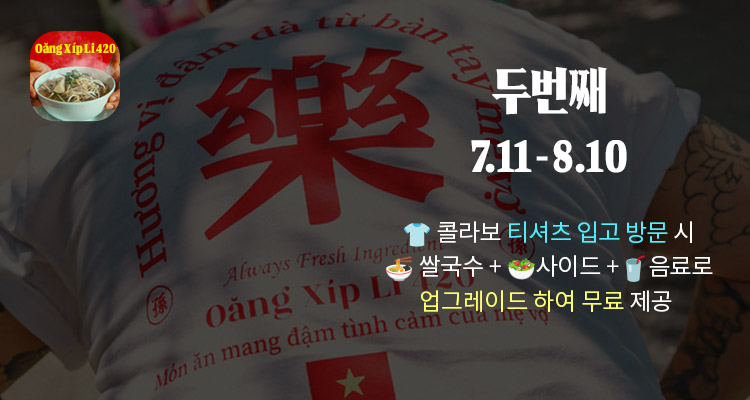 4xr콜라보 왕십리420