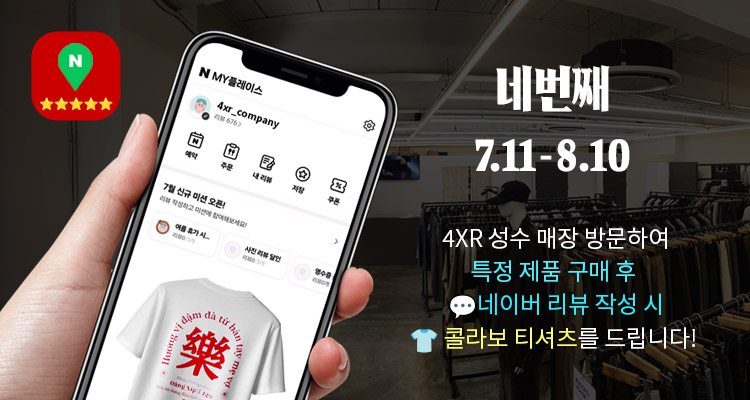 4xr콜라보 왕십리420