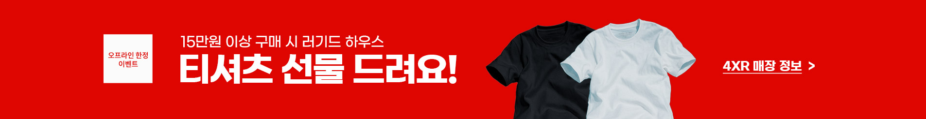 4XR 매장이벤트