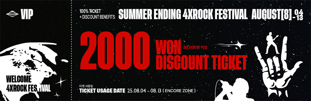 2000won Discount Ticket