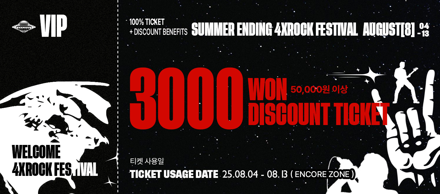 3000won Discount Ticket