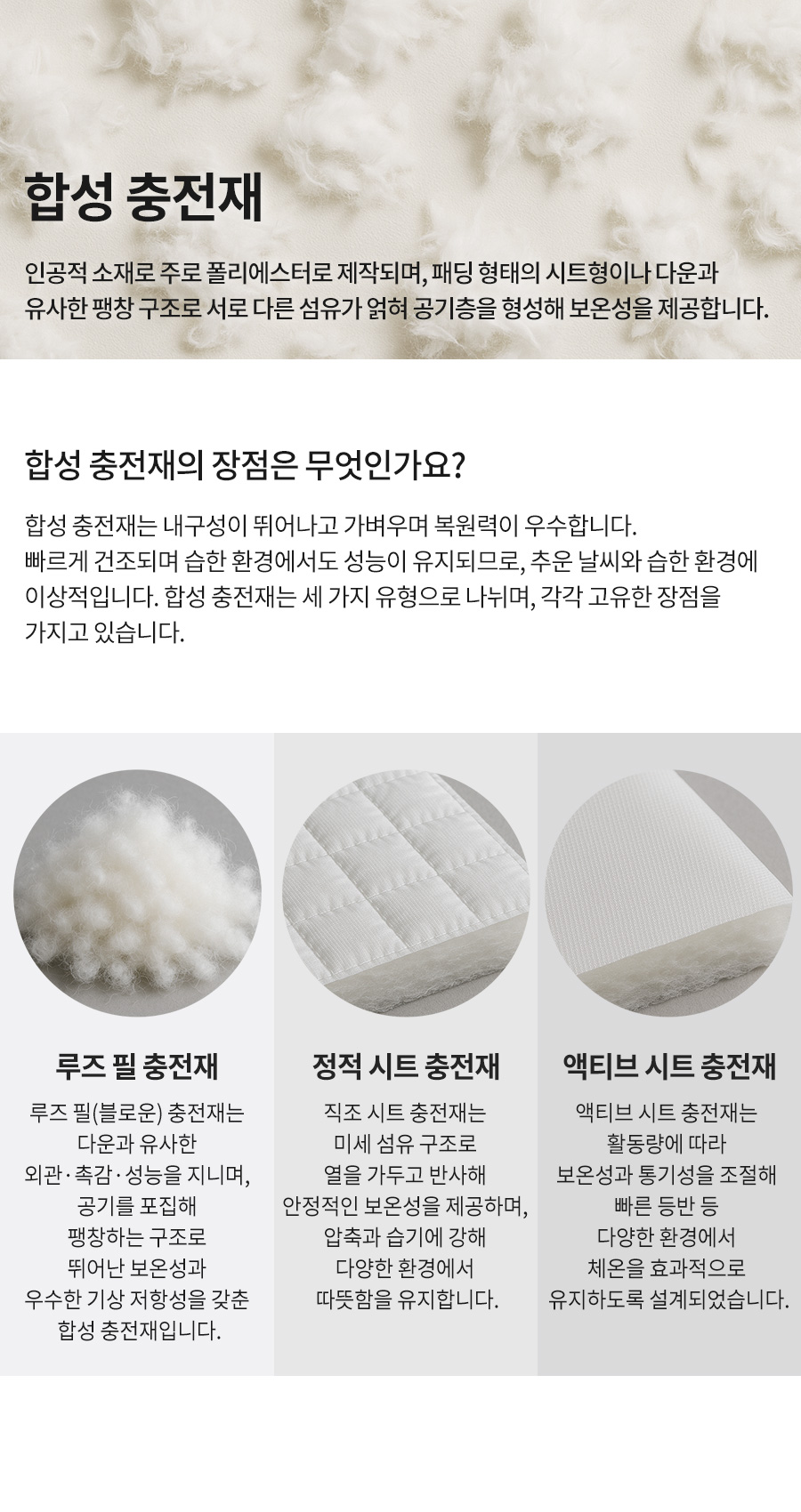 합성충전재