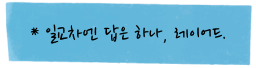치킨은 안질려요 포스트잇