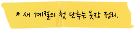 막국수는 필수인거 알죠? 포스트잇