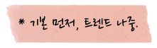 탕수육 소스는 부을까 말까? 포스트잇