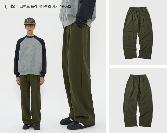 1) 네오 피그먼트 트레이닝팬츠 카키 / P083
