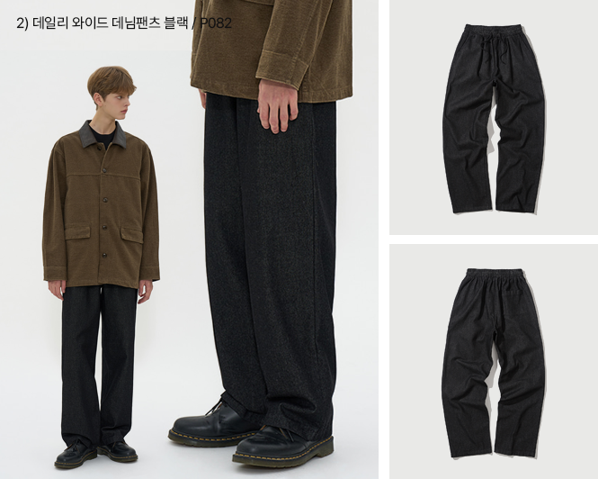 2) 데일리 와이드 데님팬츠 블랙 / P082