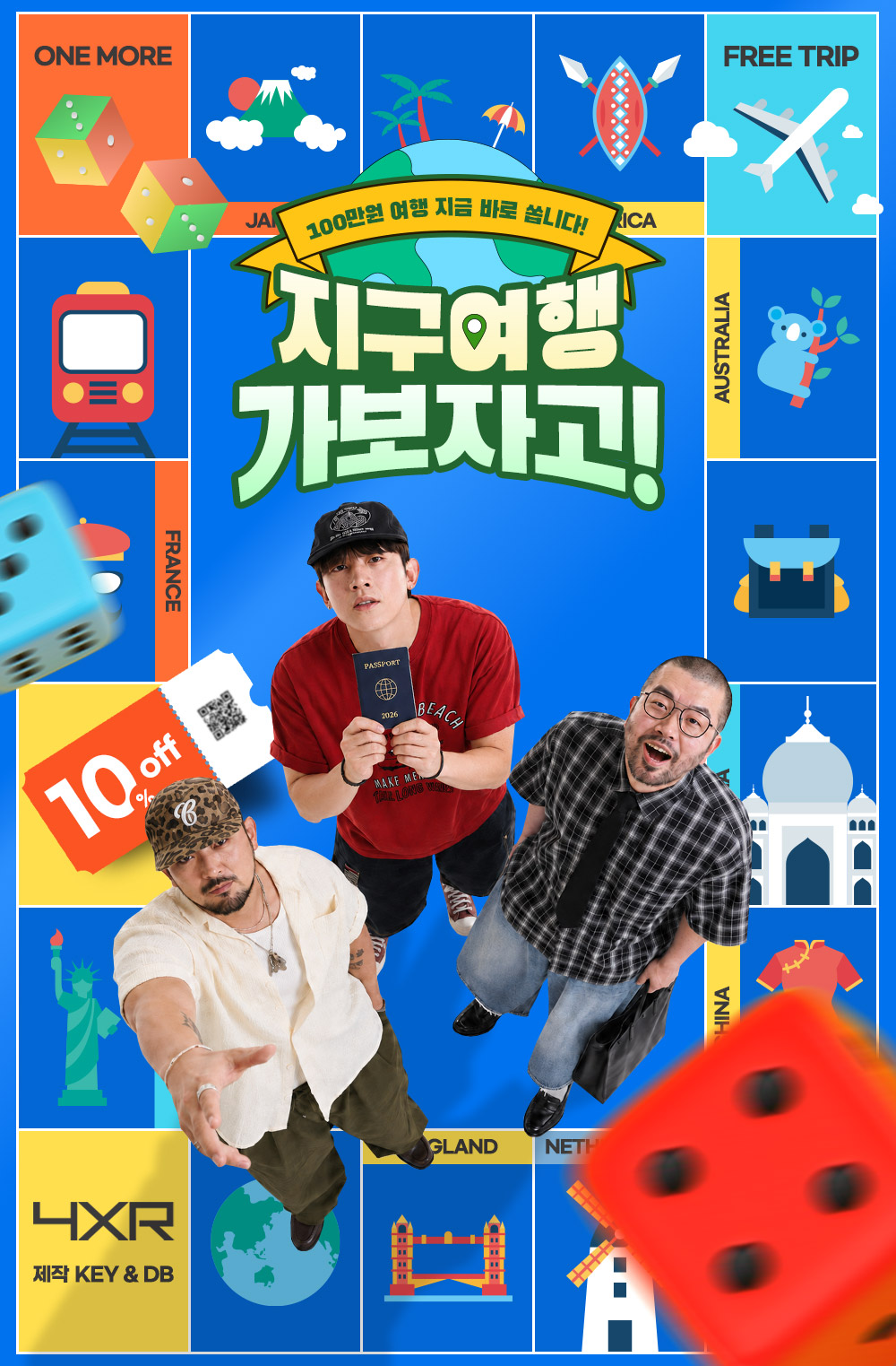 100만원 여행 지금 바로 쏩니다. 메인 이미지01