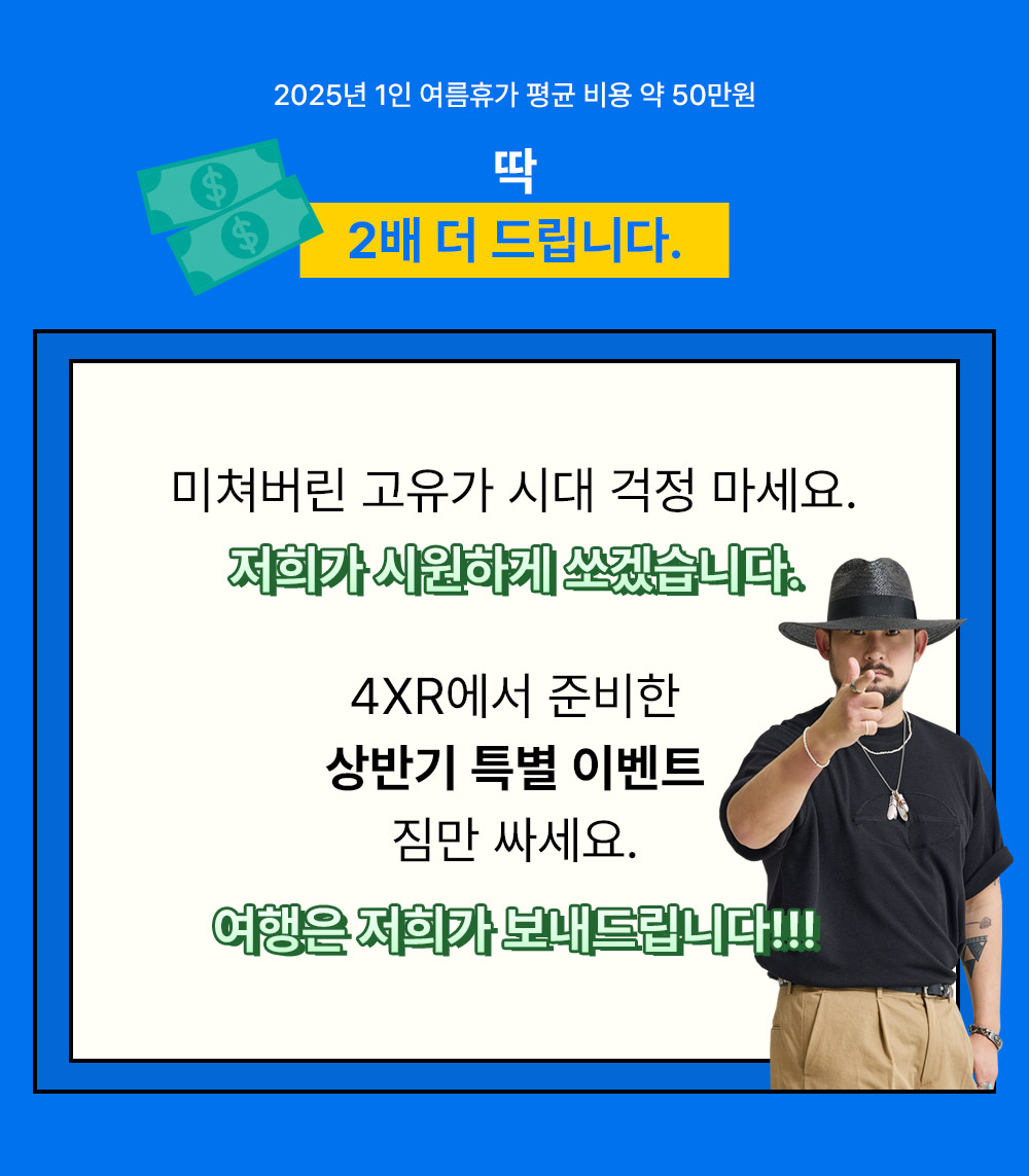 100만원 여행 지금 바로 쏩니다. 메인 이미지02
