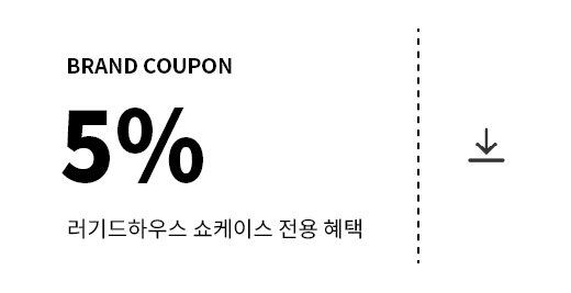 BRAND COUPON | 5% | 러기드하우스 쇼케이스 전용 혜택 쿠폰 다운로드