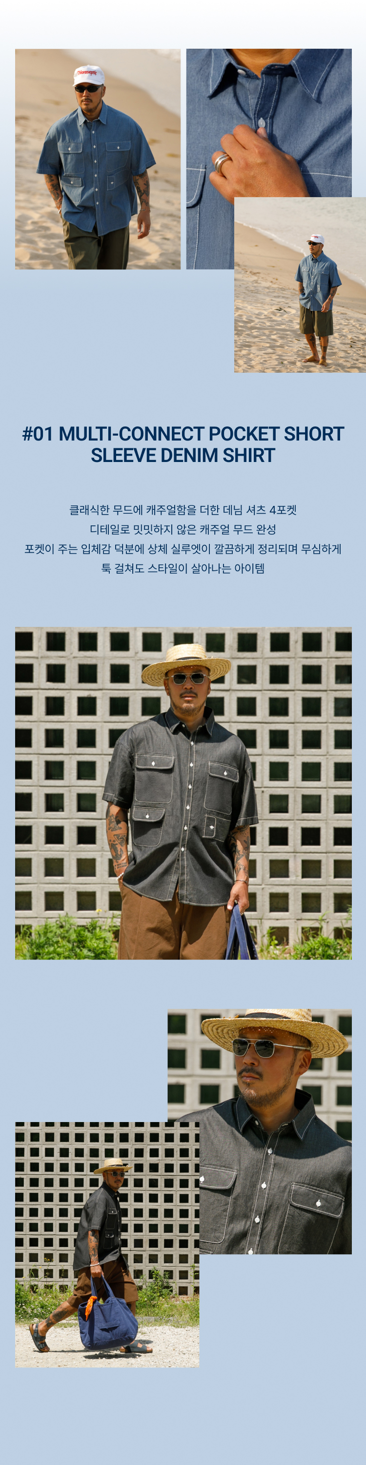 멀티 커넥트 포켓 반팔 데님 셔츠